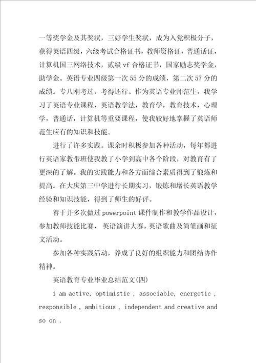 英语本科生的毕业总结例文
