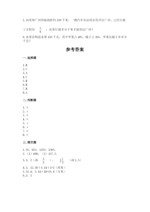人教版六年级上册数学期末测试卷及一套参考答案.docx