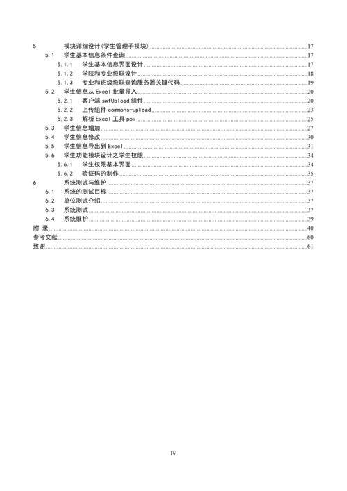 教务管理系统之学生管理系统-毕业设计论文.docx