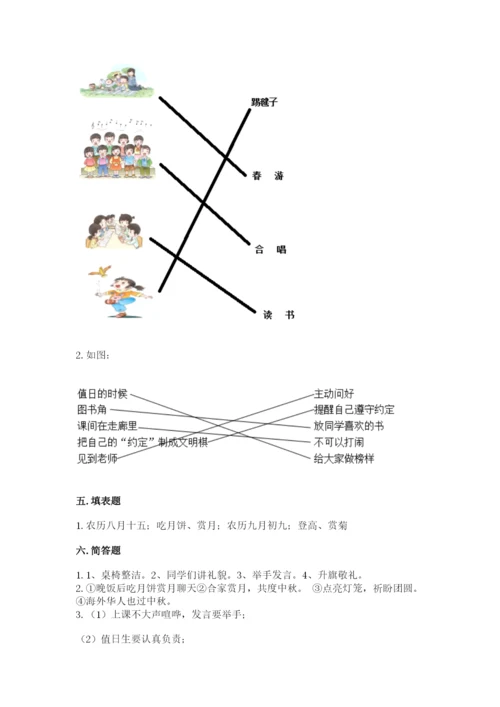 部编版二年级上册道德与法治期中测试卷【培优b卷】.docx