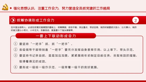 缅怀党史丰功伟绩增强党员使命担当建党节党课PPT