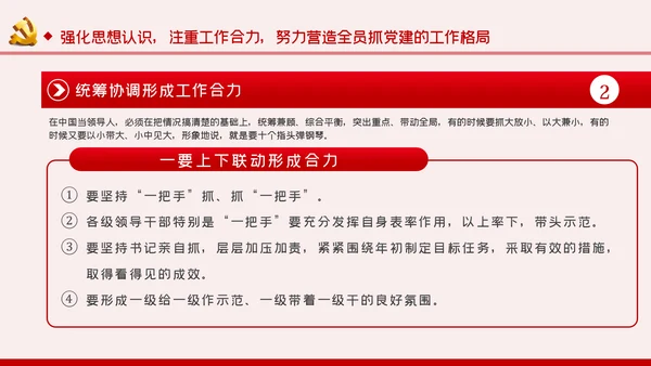 缅怀党史丰功伟绩增强党员使命担当建党节党课PPT