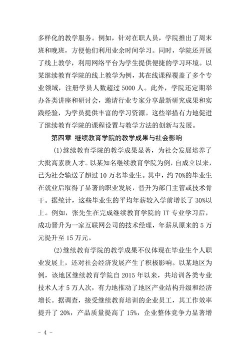 教育学院论文模板