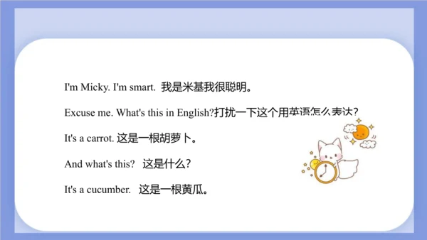 Unit 3  It's a pineapple Lesson 17 - Lesson 18 课件(