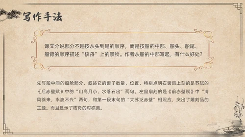 复古简约水墨风八年级语文下册核舟记PPT课件