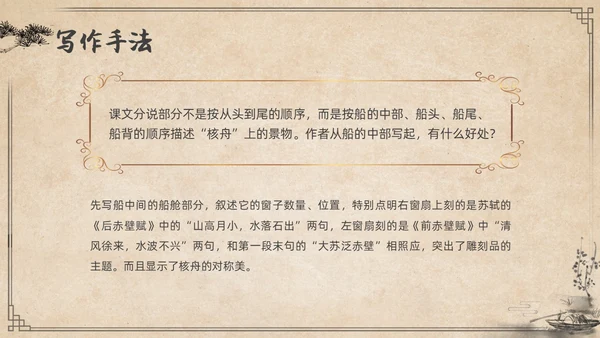 复古简约水墨风八年级语文下册核舟记PPT课件