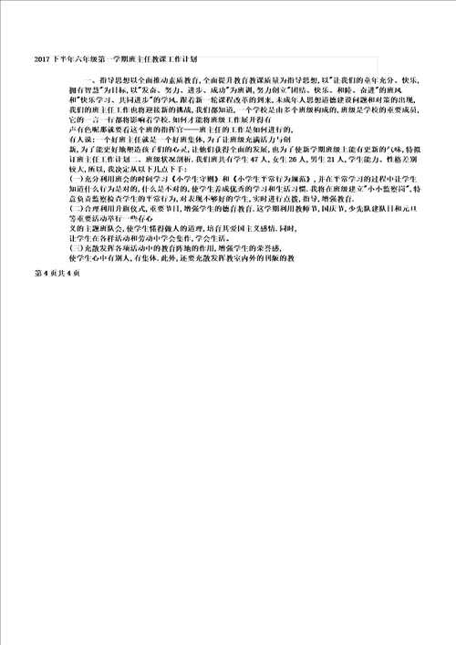 上学期小学教学艺体学科教研工作计划