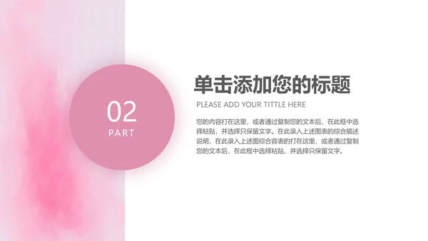 小清新粉色生日活动策划通用PPT模板