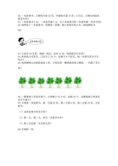 小学二年级上册数学应用题100道附答案【b卷】.docx