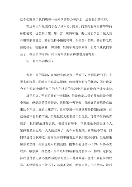 初一新生军训体会15篇.docx