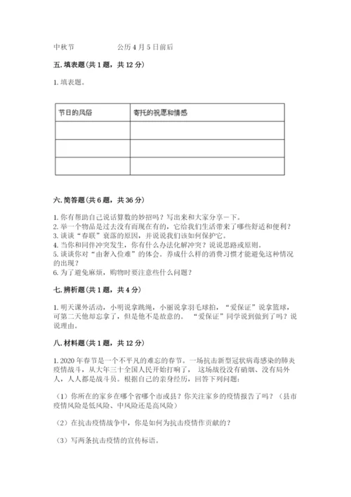 部编版道德与法治四年级下册 期末测试卷附答案【典型题】.docx