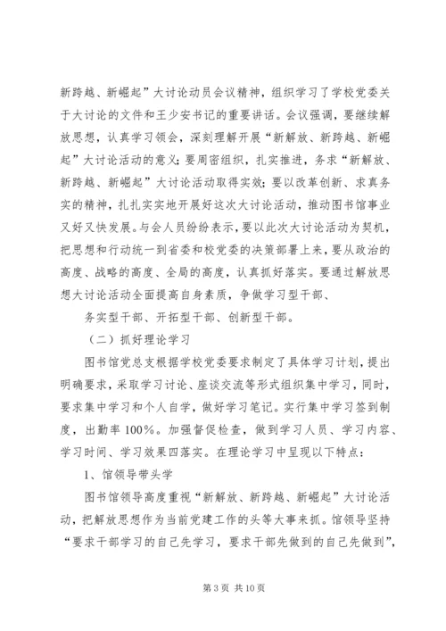 新解放、新跨越、新崛起大讨论第四阶段工作情况汇报 (4).docx