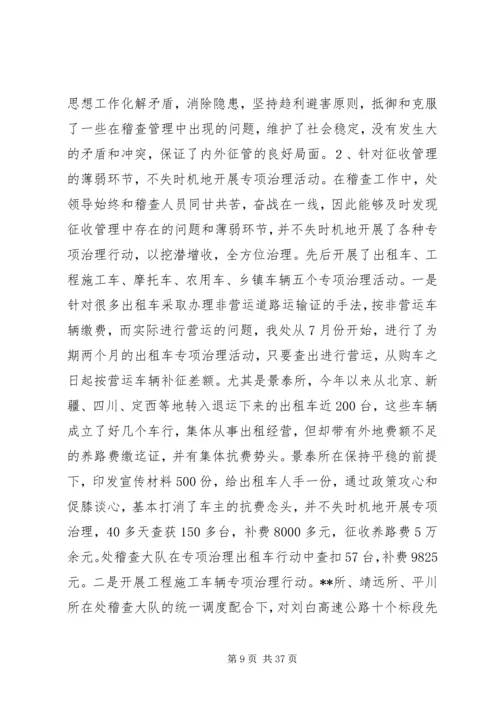 交通征稽征管年度工作总结.docx