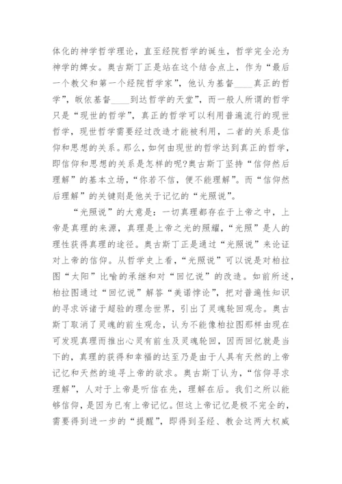 哲学记忆论文.docx