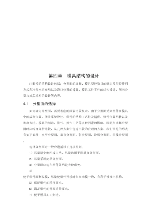 毕业论文鼠标上盖注塑模具设计.docx