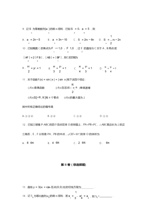 2019年高考全国1卷理科数学试题和答案8.docx