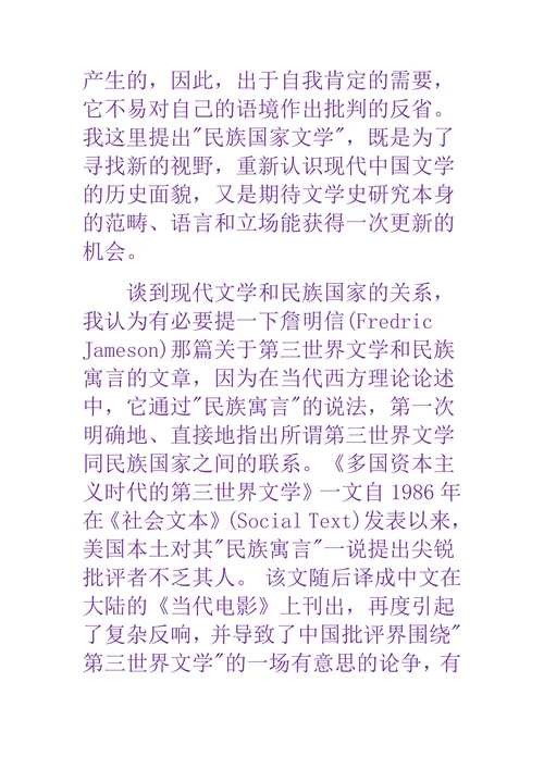 重新认识现代文学