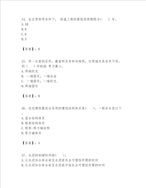 一级建造师之一建建筑工程实务题库附参考答案【综合题】