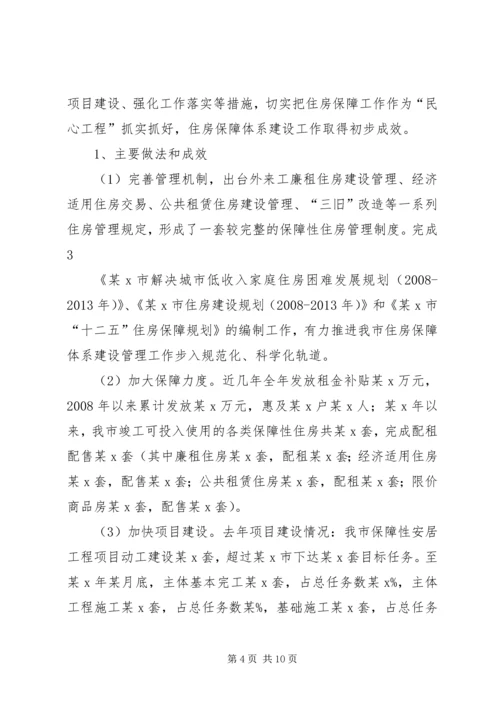 城建工作情况汇报(修改) (2).docx