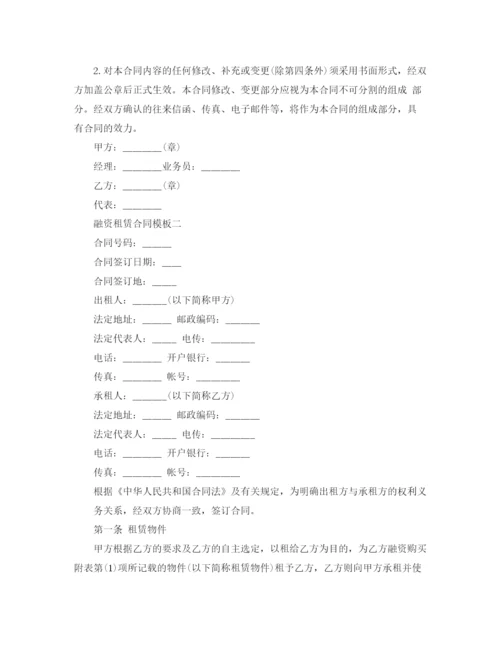 2023年融资租赁合同模板4篇.docx