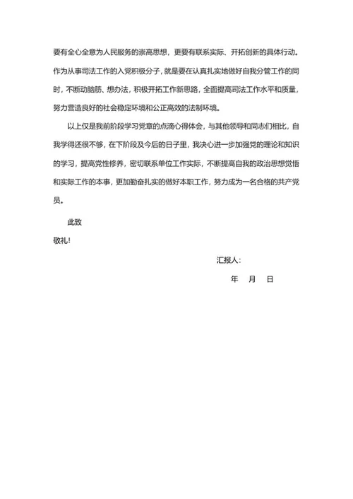 入党学习党章篇思想汇报word模板