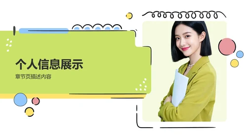 应届生求职简历PPT模板