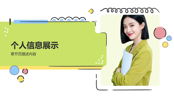 应届生求职简历PPT模板