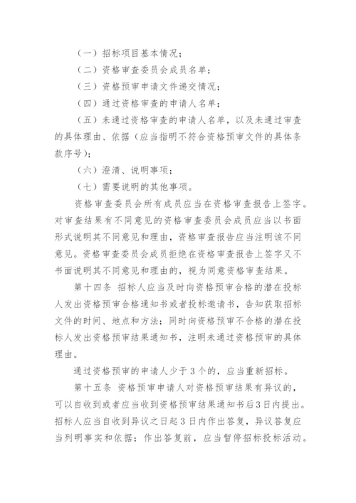 工程建设项目施工招标投标办法.docx