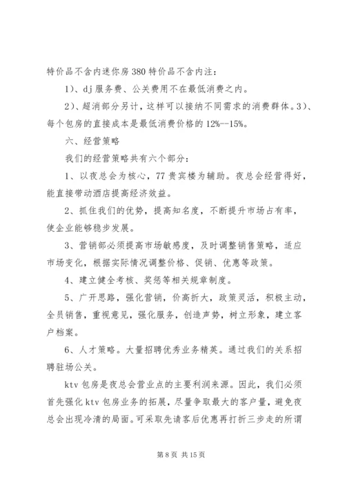 年度经营计划管理制度 (4).docx