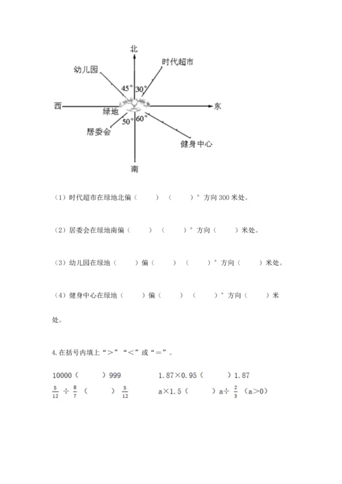 人教版六年级上册数学期末测试卷（名师系列）word版.docx