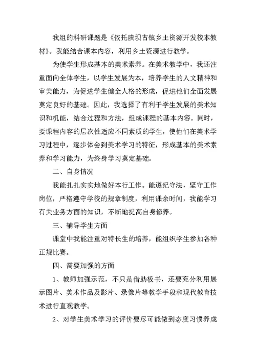 小学美术工作总结