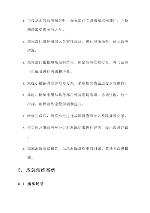 公司维修水管应急演练方案