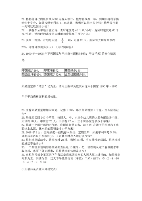 六年级小升初数学应用题50道及1套完整答案.docx