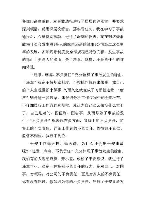 学习安全事故案例心得体会10篇