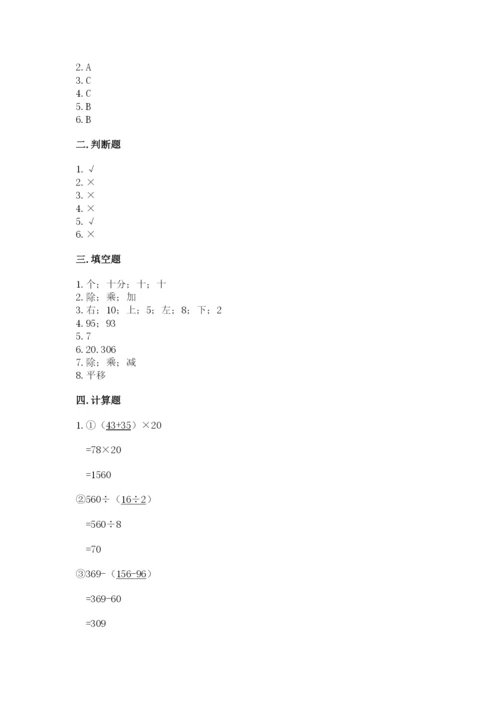 小学四年级下册数学期末测试卷附参考答案【b卷】.docx