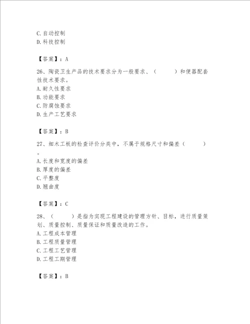 2023年质量员装饰质量专业管理实务题库附完整答案易错题