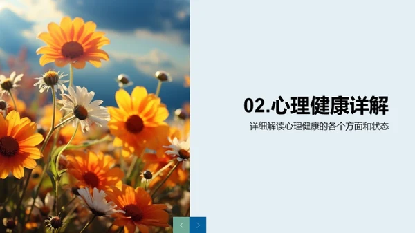 掌控心理健康