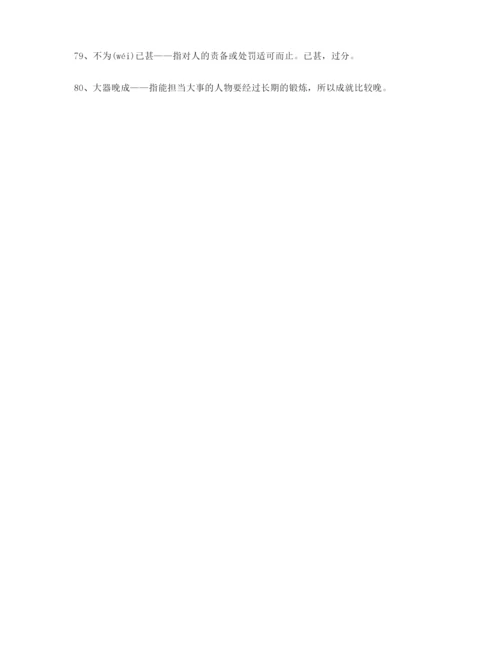 2021年最火高考必备高频成语重点学习资料(大全).docx