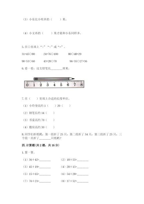 人教版二年级上册数学期中测试卷及答案【有一套】.docx