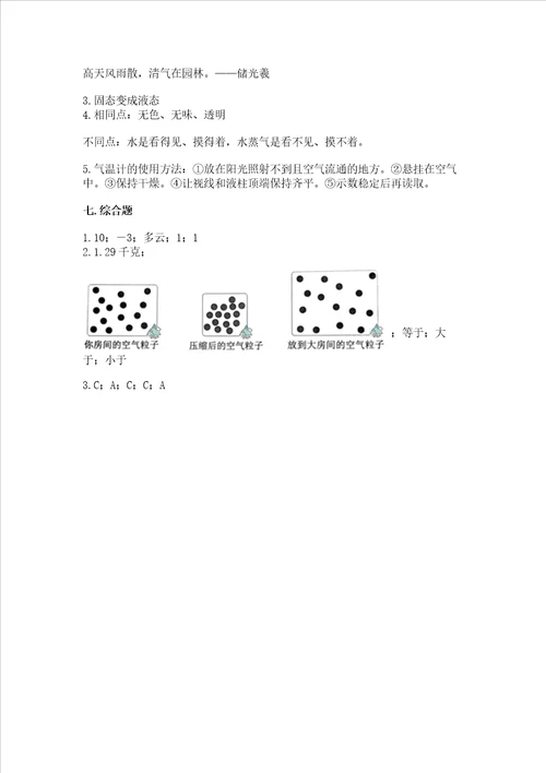 教科版小学三年级上册科学期末测试卷及解析答案