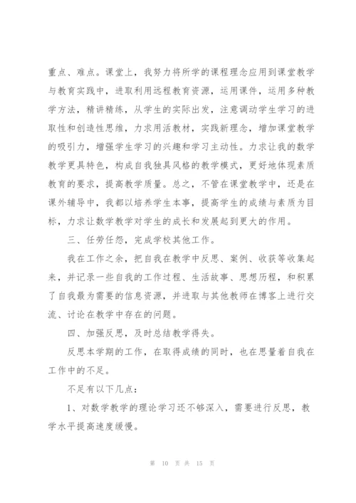 小学教师学期末总结（5篇）.docx