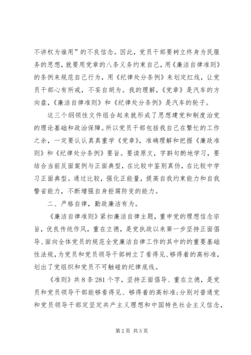 学习党纪党规心得体会 (5).docx