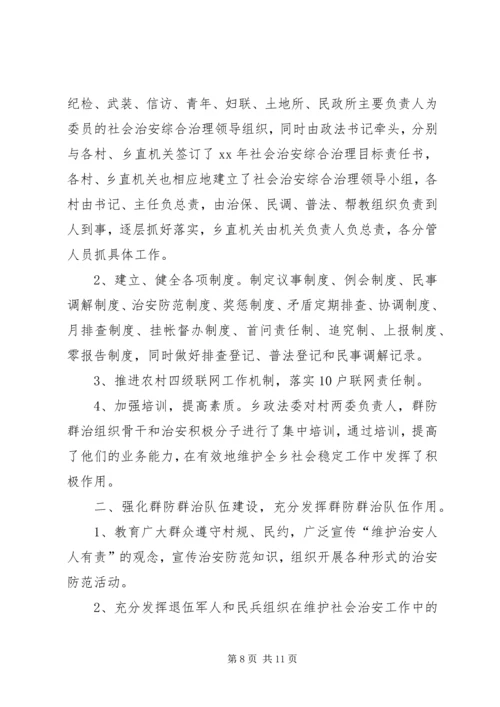 乡镇政法工作总结3篇.docx