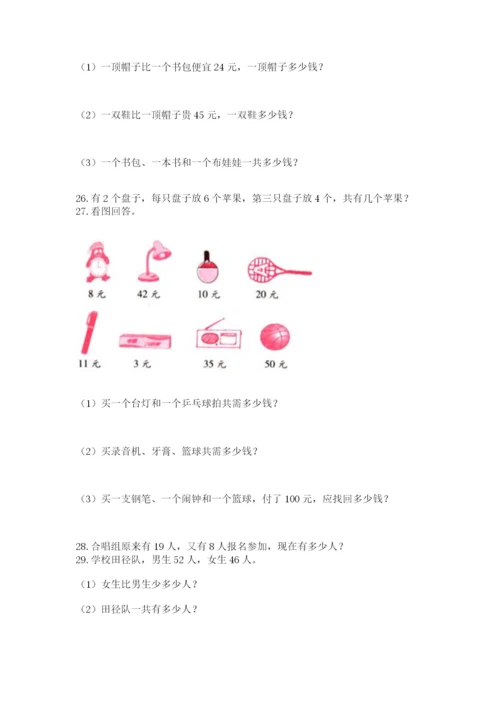 二年级上册数学解决问题50道可打印.docx