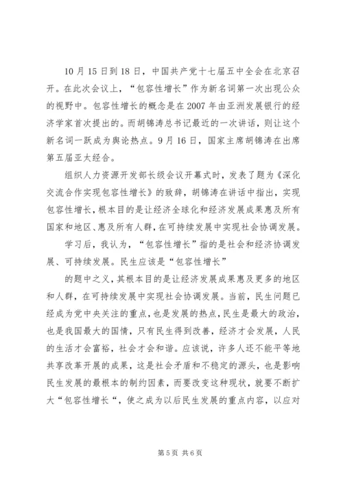 学习十七届五中全会心得体会 (18).docx