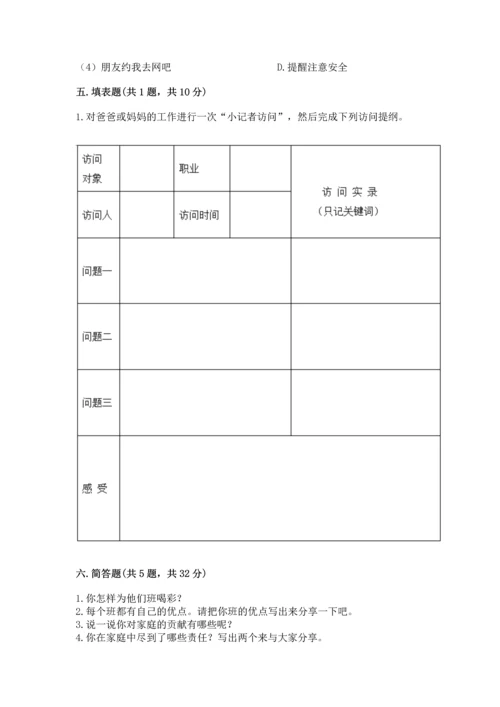 部编版道德与法治四年级上册期中测试卷含完整答案（夺冠系列）.docx