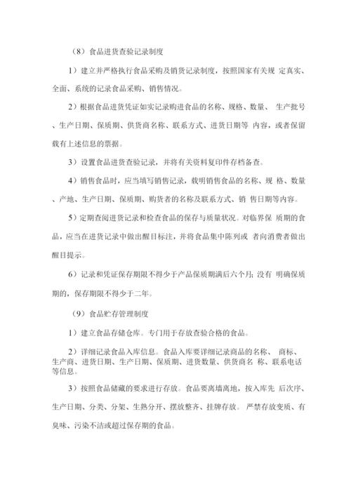 食材配送企业规章制度.docx