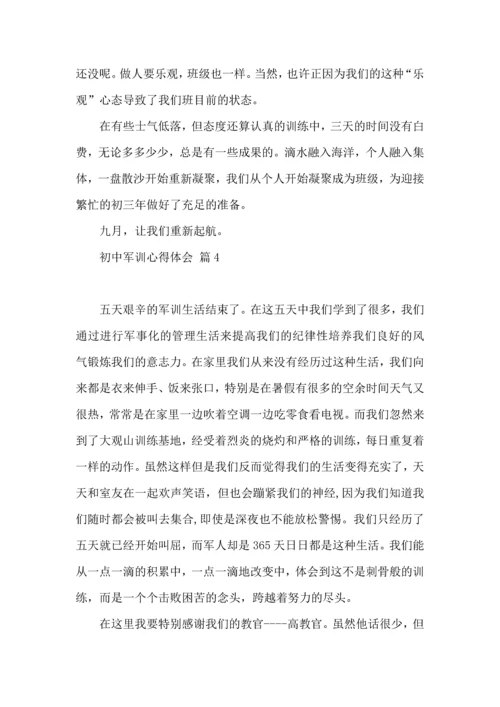 初中军训心得体会集合9篇.docx
