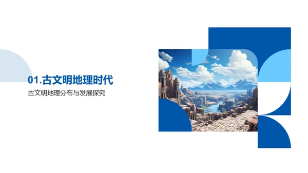 古文明的全面解读