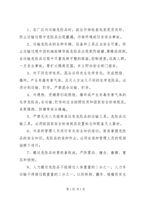 易燃易爆危险品管理制度.docx